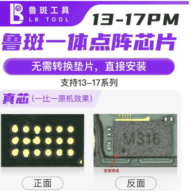 LB  13-17Pro Max Integrated Dot Matrix Chip ic 